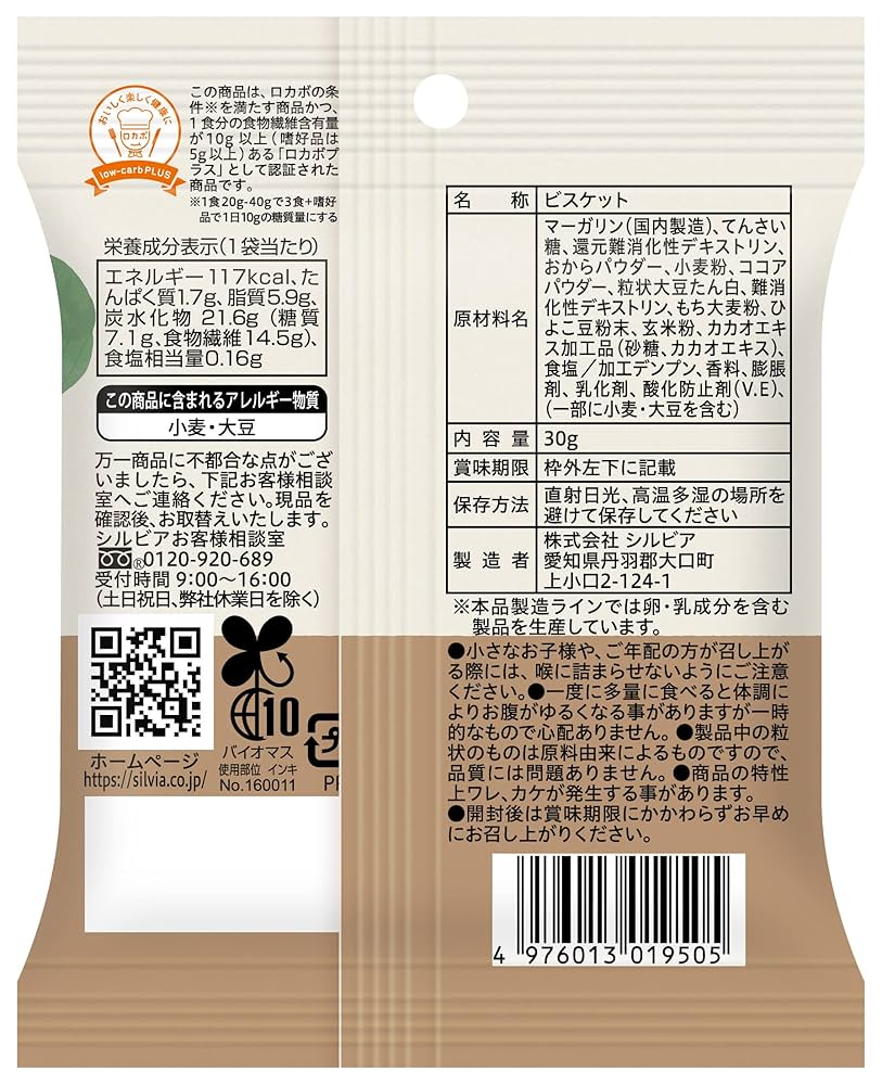 Amazon.co.jp: ロカボファームココアビスケット×12袋 : 食品